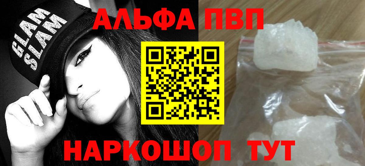 A-PVP Шадринск