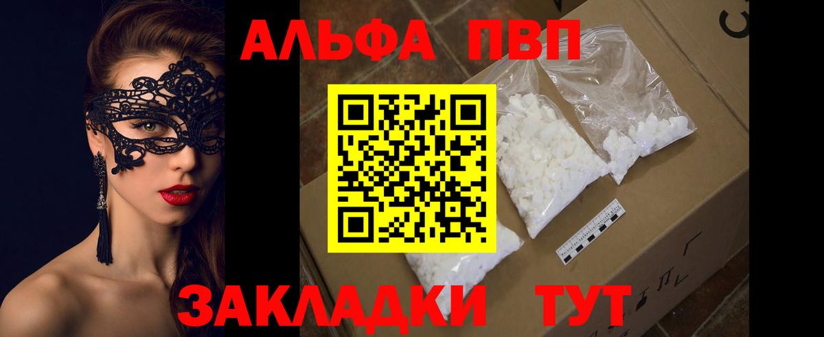 A PVP  A-PVP крисы CK  Шадринск  Вход с VPN  Альфа ПВП Соль 