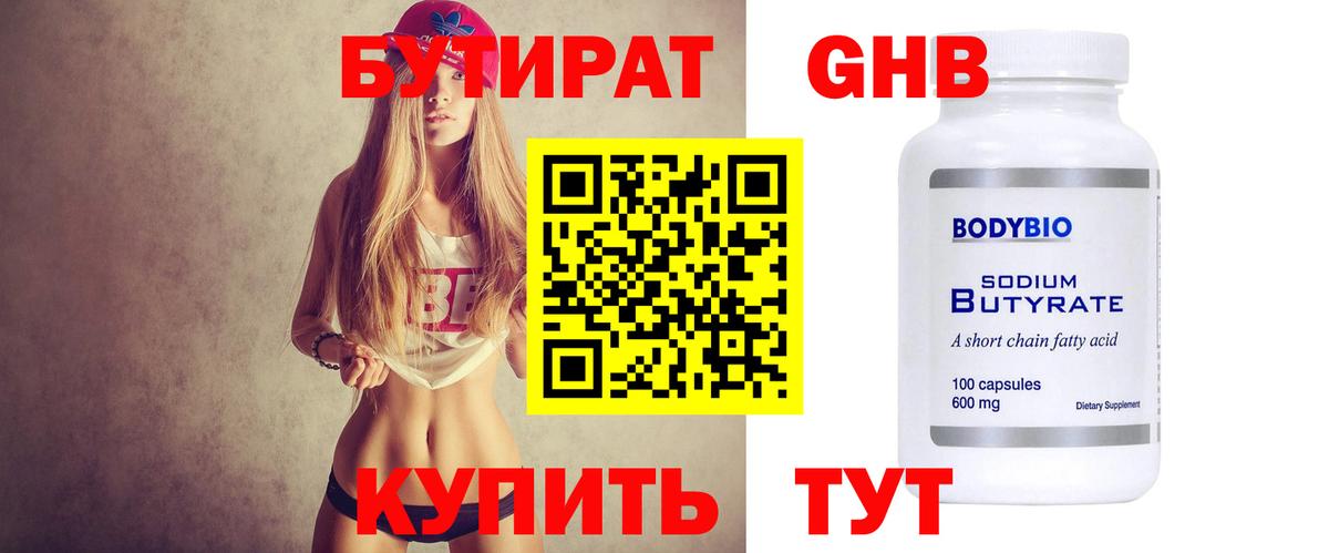 Бутират BDO  Вход с VPN  Шадринск 