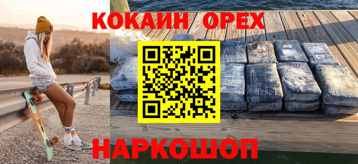КОКАИН  COCAIN 99%  Шадринск  Вход с VPN  Кокаин 99% 