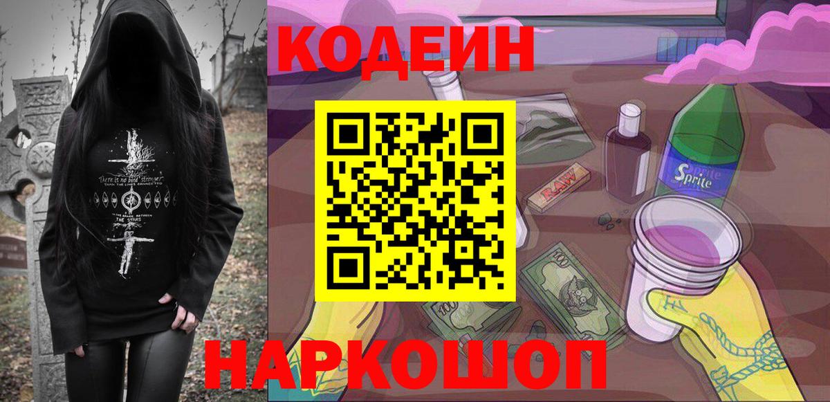 Кодеиновый сироп Lean напиток Lean (лин)  Кодеин напиток Lean (лин)  Вход с VPN  Шадринск 