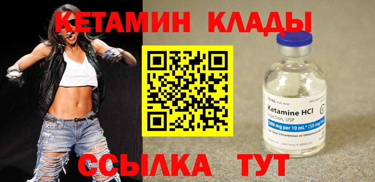 Шадринск  КЕТАМИН VHQ  Вход с VPN  Кетамин ketamine 