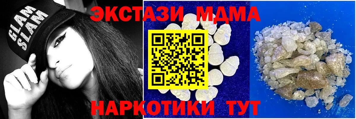 MDMA кристаллы  МДМА crystal  Вход с VPN  Шадринск 