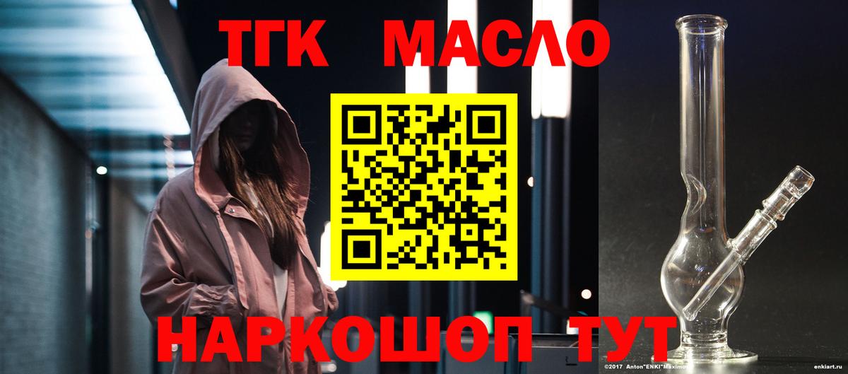Дистиллят ТГК THC oil  Вход с VPN  Шадринск  купить наркотики цена  ТГК вейп с тгк 